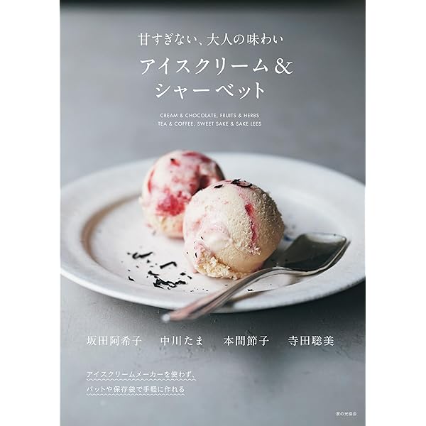 Amazon.co.jp: ジェラート教本 基本技術と多彩なバリエーション